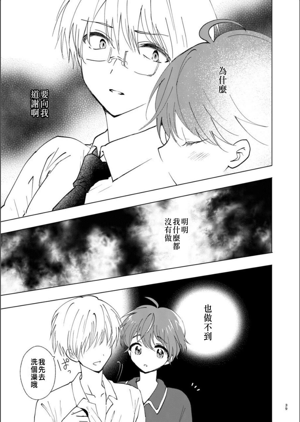 女裝轉校生浩 - 第07話(1/2) - 7