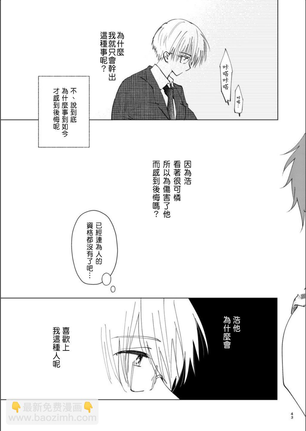 女裝轉校生浩 - 第07話(1/2) - 3
