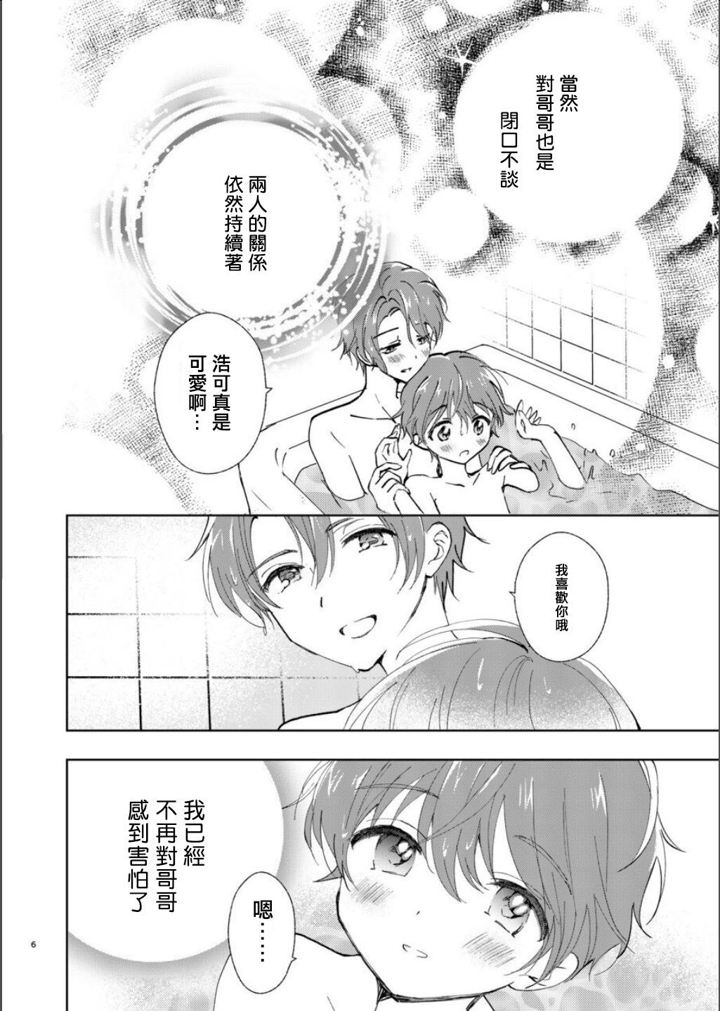 女裝轉校生浩 - 第07話(1/2) - 6