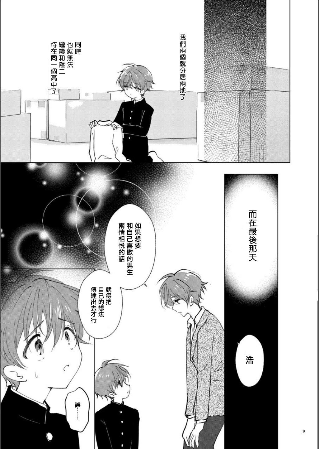 女裝轉校生浩 - 第07話(1/2) - 1