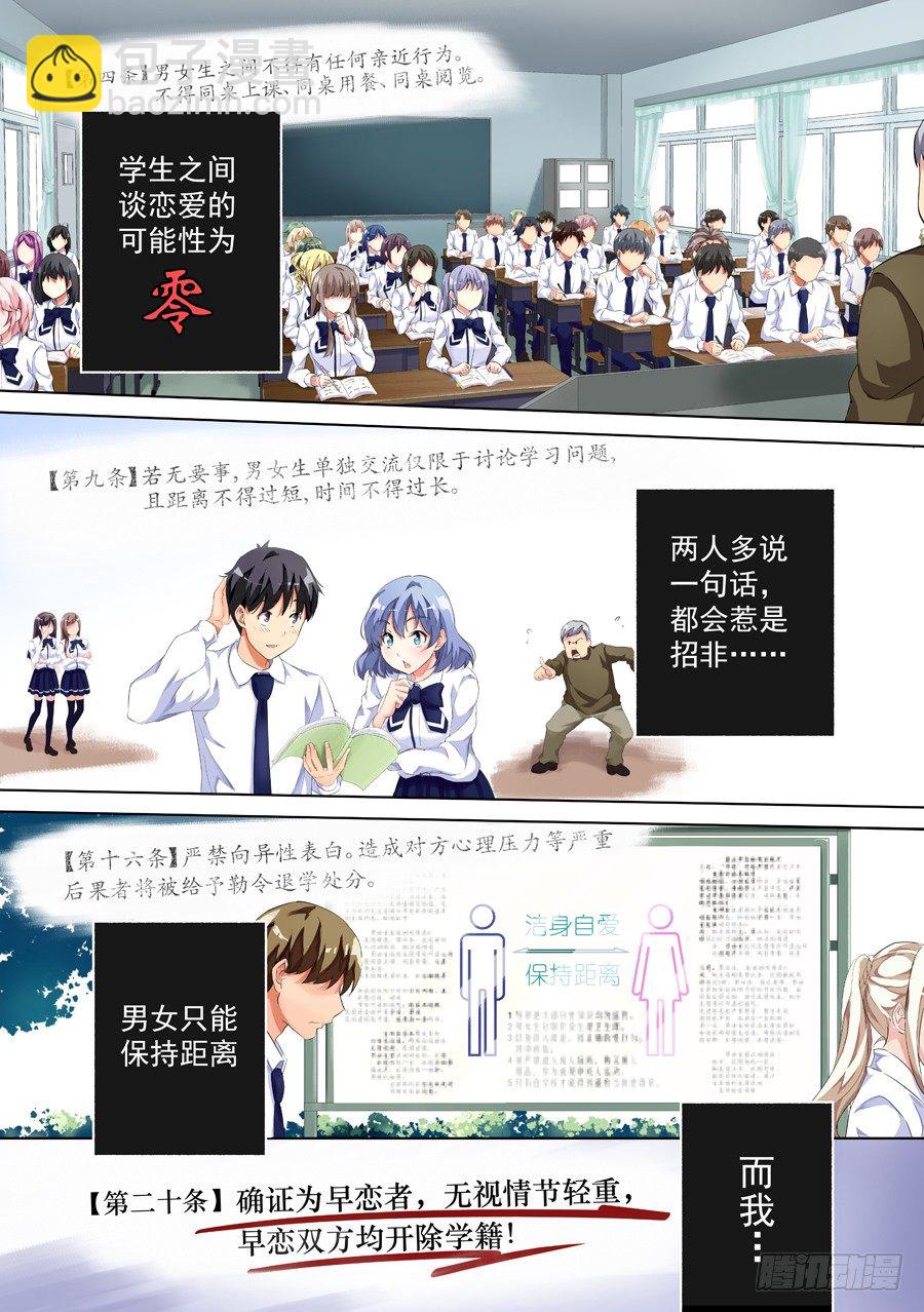 女主播攻略 - 【小序】 - 1