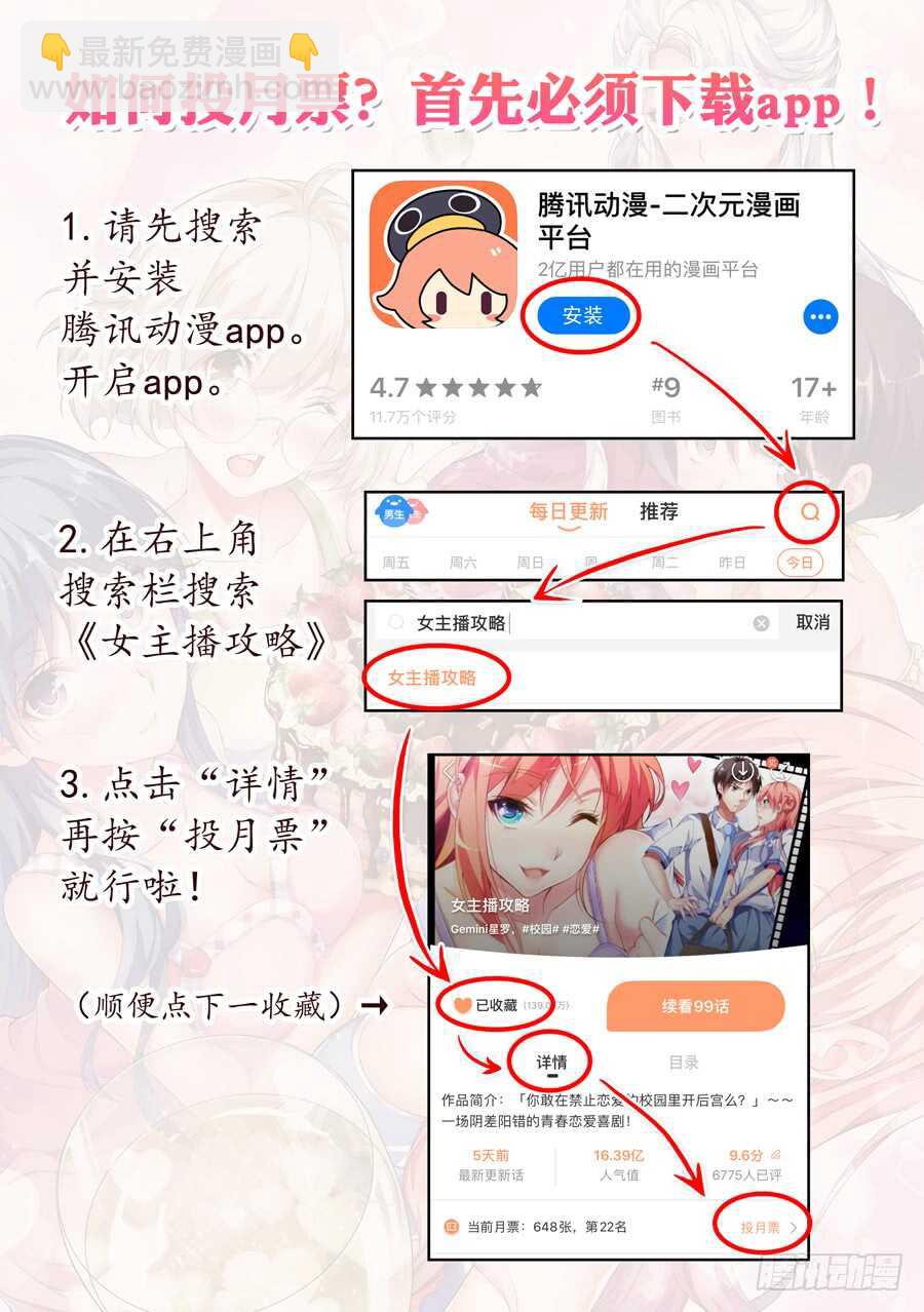 女主播攻略 - 100.星座有什麼可信(VI) - 3