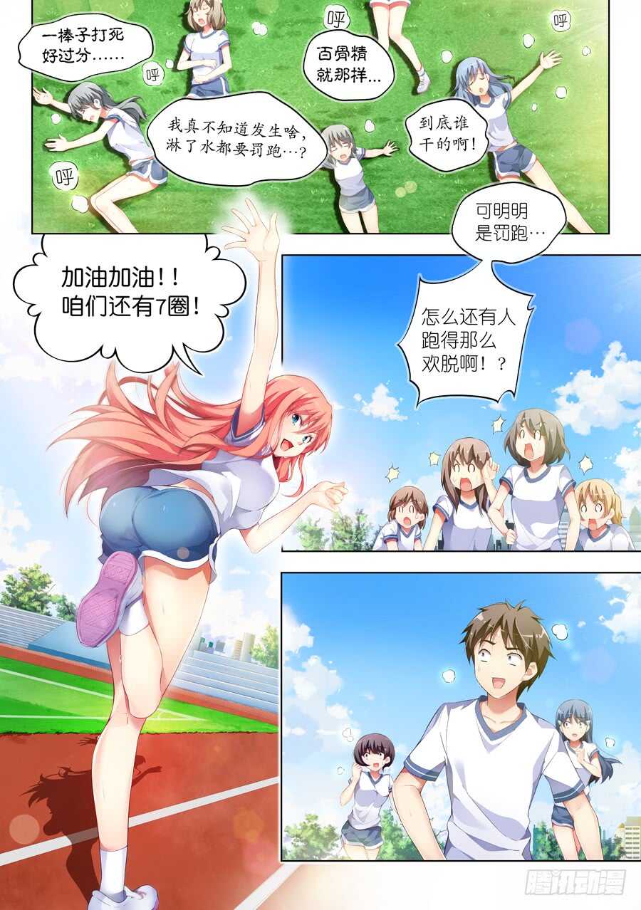 女主播攻略 - 102.不良有什麼不對(II) - 1