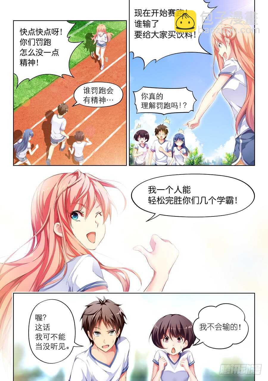 女主播攻略 - 102.不良有什麼不對(II) - 2