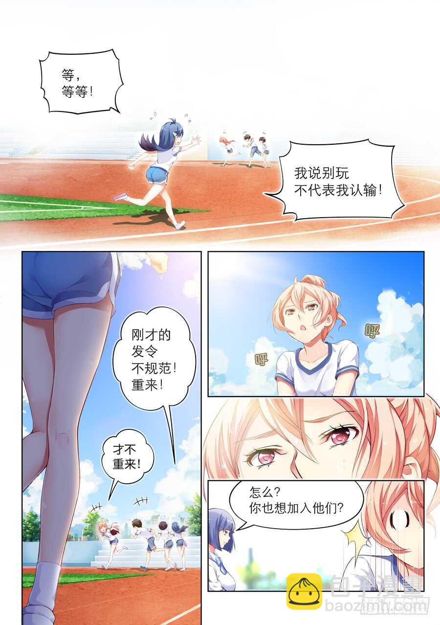 女主播攻略 - 102.不良有什麼不對(II) - 2