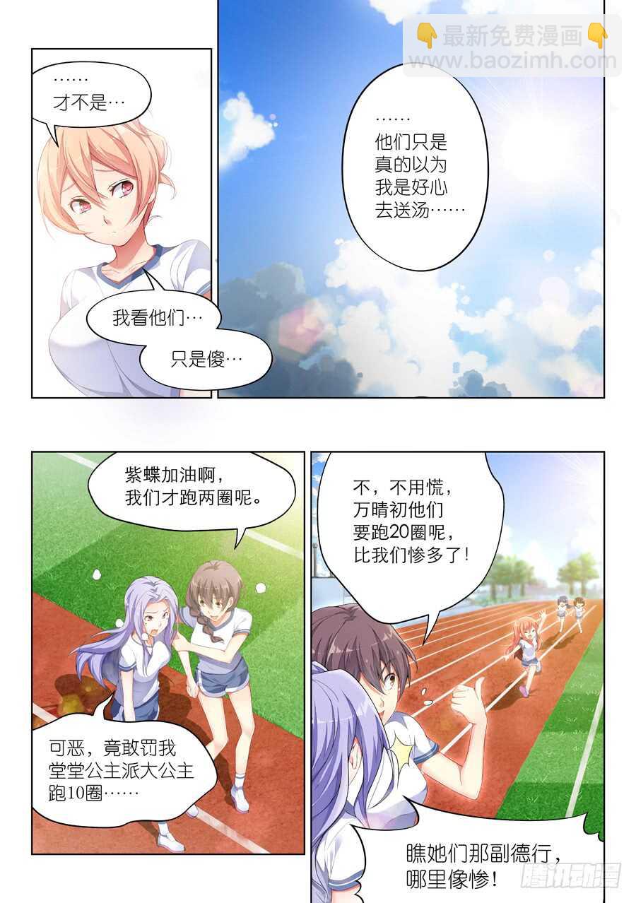 女主播攻略 - 102.不良有什麼不對(II) - 2