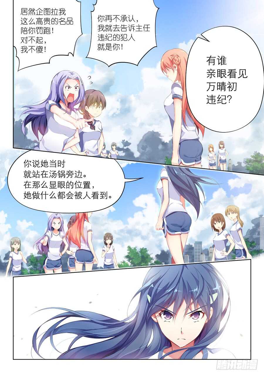 女主播攻略 - 104.不良有什麼不對(IV) - 1