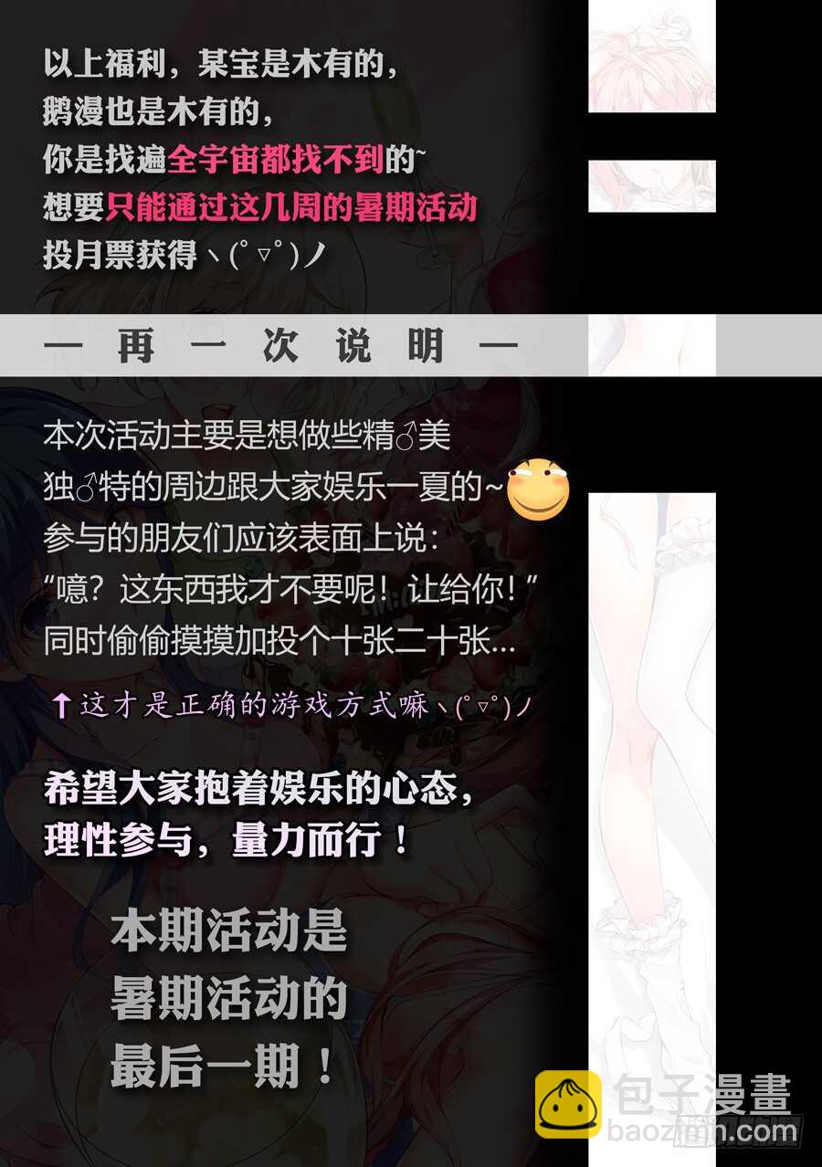 女主播攻略 - 104.不良有什麼不對(IV) - 1