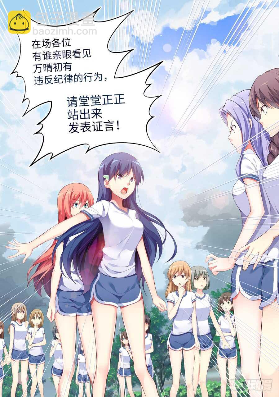 女主播攻略 - 104.不良有什麼不對(IV) - 2