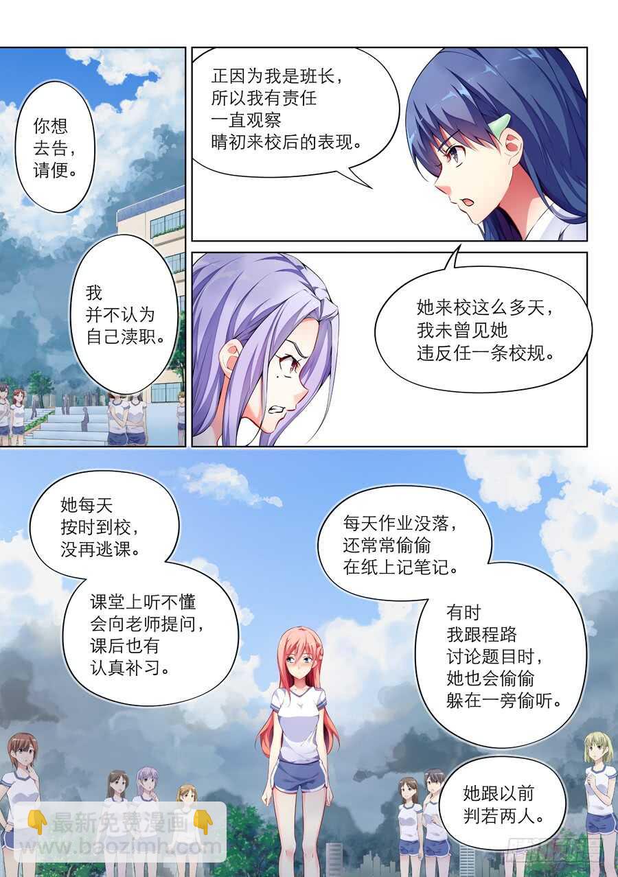 女主播攻略 - 104.不良有什麼不對(IV) - 3