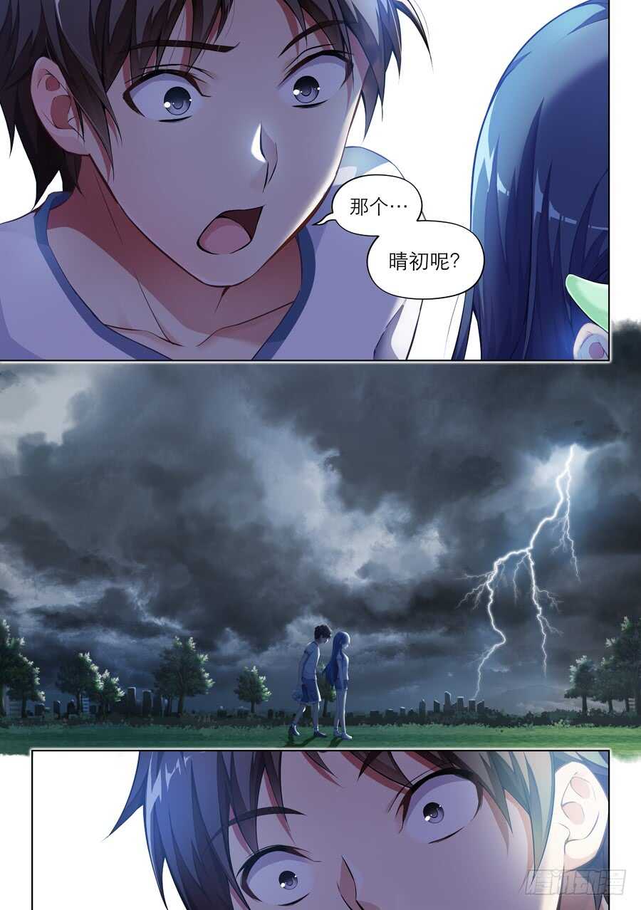 女主播攻略 - 106.不良有什麼不對(VI) - 1