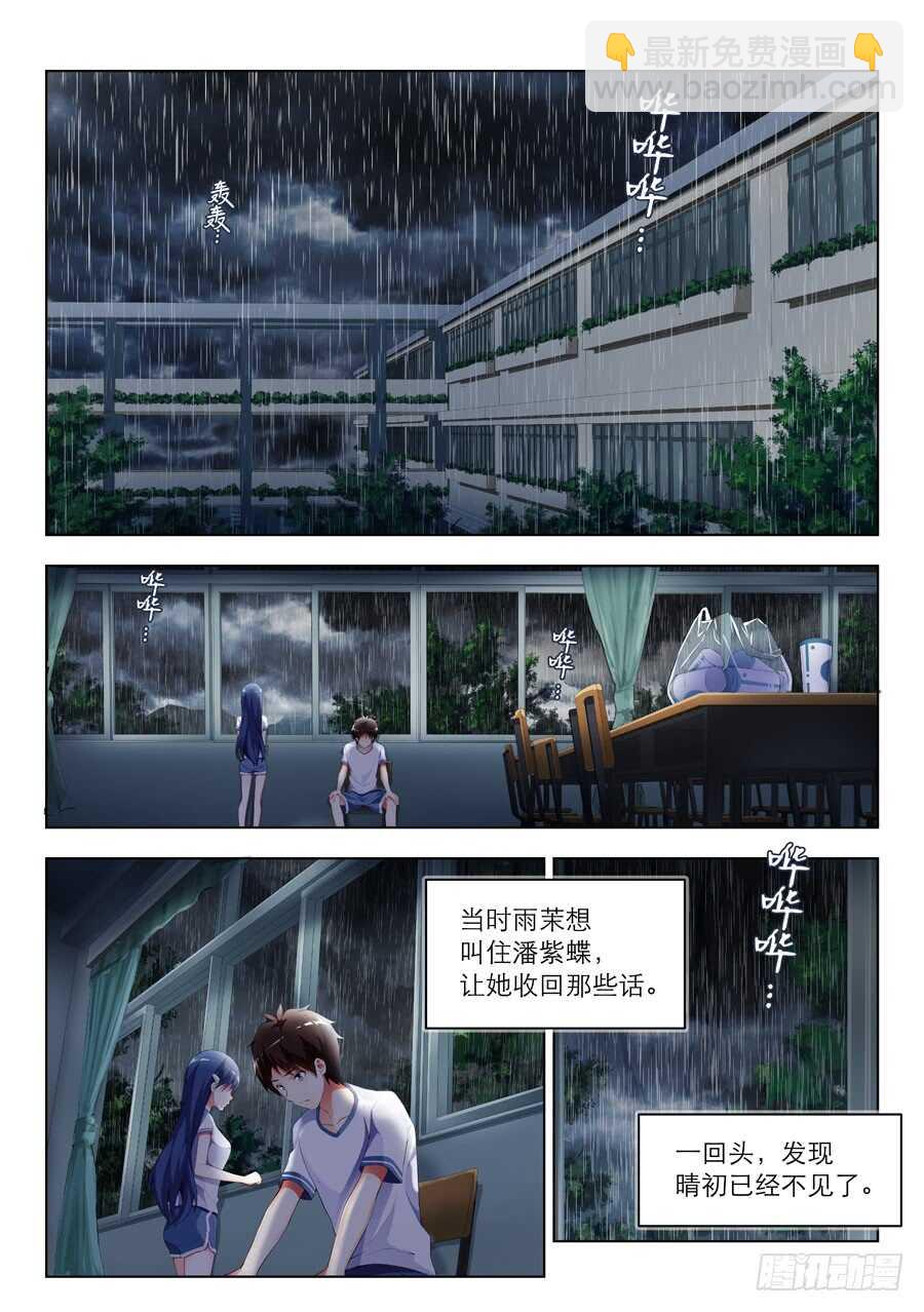 女主播攻略 - 106.不良有什麼不對(VI) - 1