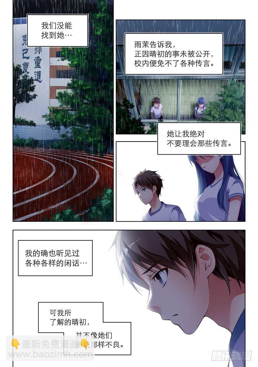 女主播攻略 - 106.不良有什麼不對(VI) - 2