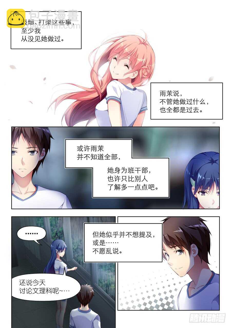 女主播攻略 - 106.不良有什麼不對(VI) - 1