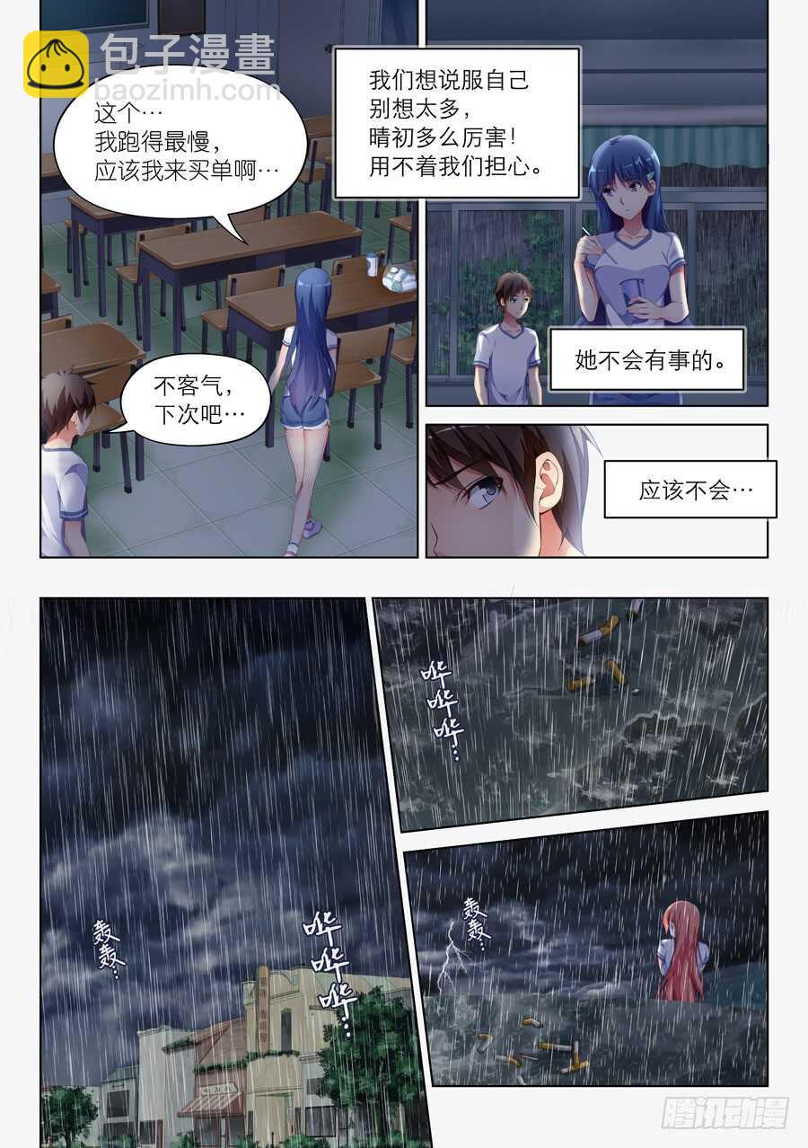 女主播攻略 - 106.不良有什麼不對(VI) - 2