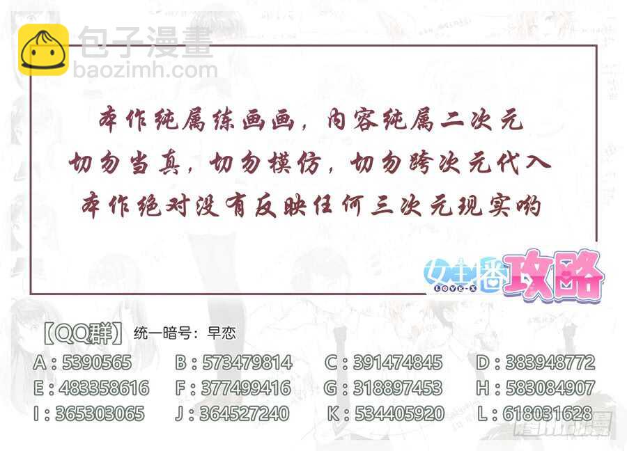 女主播攻略 - 106.不良有什麼不對(VI) - 1