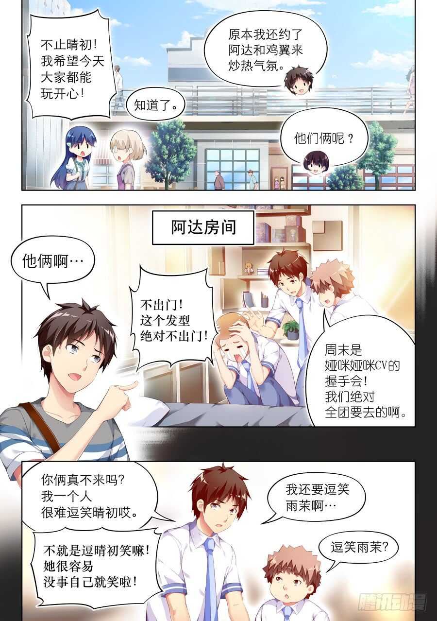 女主播攻略 - 108.換裝有什麼好玩(II) - 1