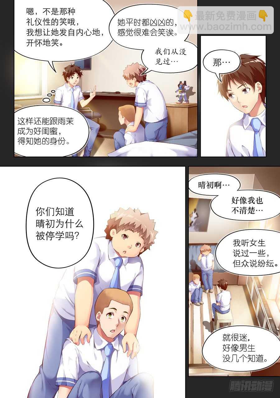 女主播攻略 - 108.換裝有什麼好玩(II) - 2