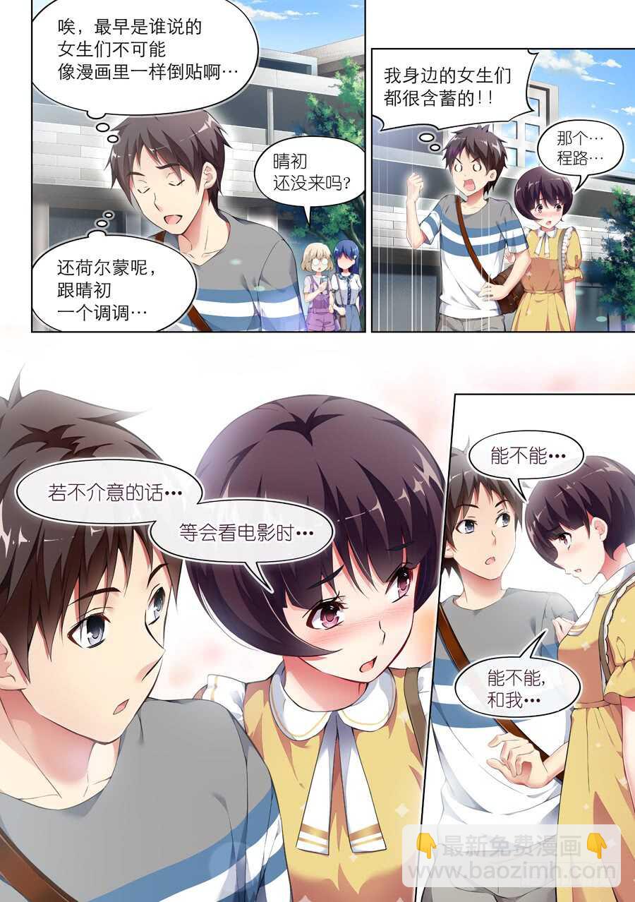 女主播攻略 - 108.換裝有什麼好玩(II) - 2