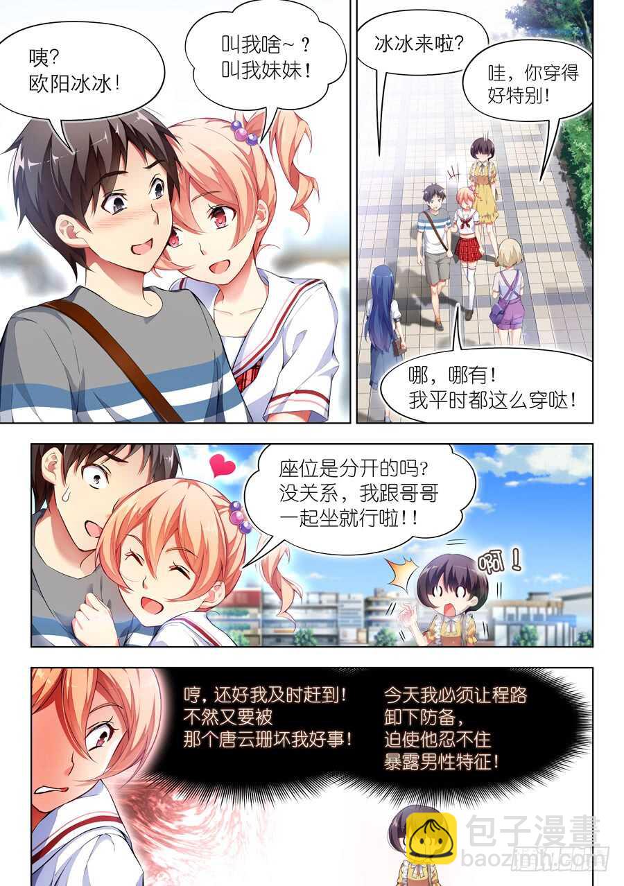 女主播攻略 - 108.換裝有什麼好玩(II) - 2