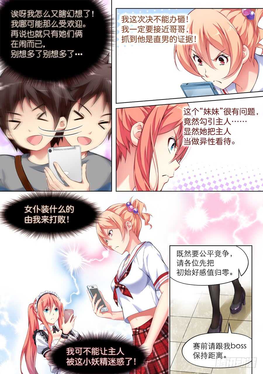 女主播攻略 - 110.換裝有什麼好玩(IV) - 1