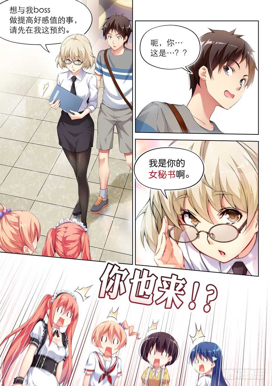 女主播攻略 - 110.換裝有什麼好玩(IV) - 2