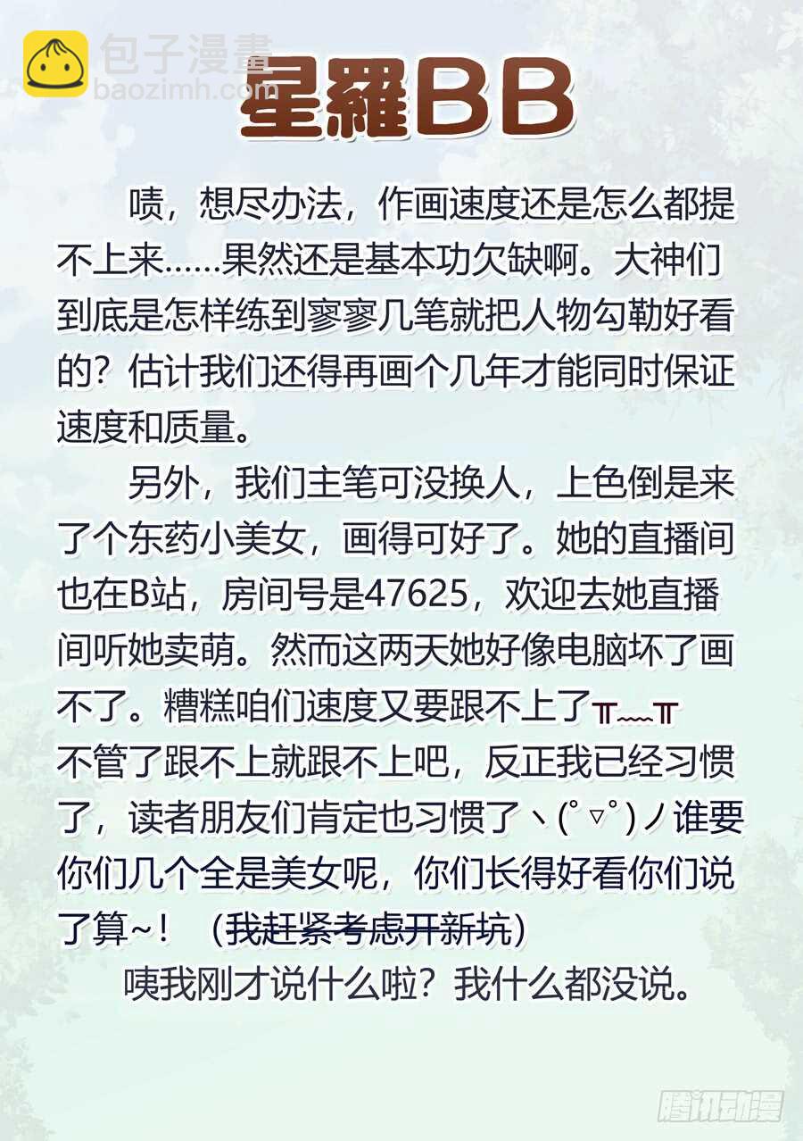 女主播攻略 - 110.換裝有什麼好玩(IV) - 2