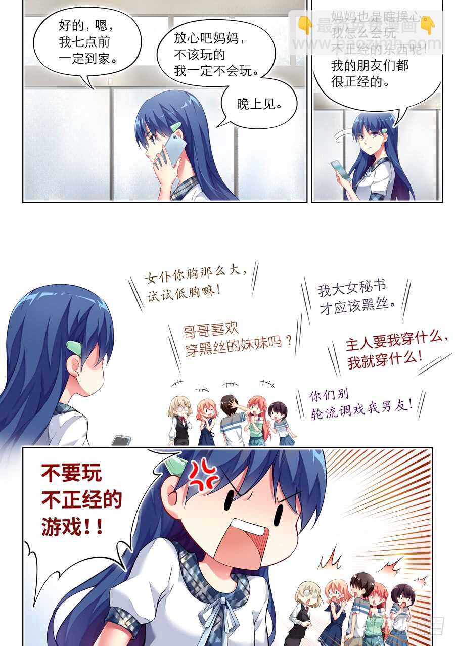 女主播攻略 - 112.換裝有什麼好玩(VI) - 1