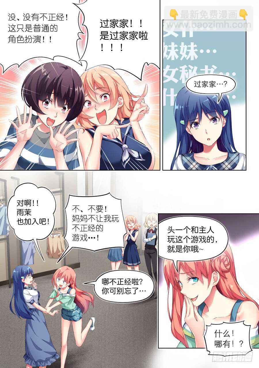 女主播攻略 - 112.換裝有什麼好玩(VI) - 2