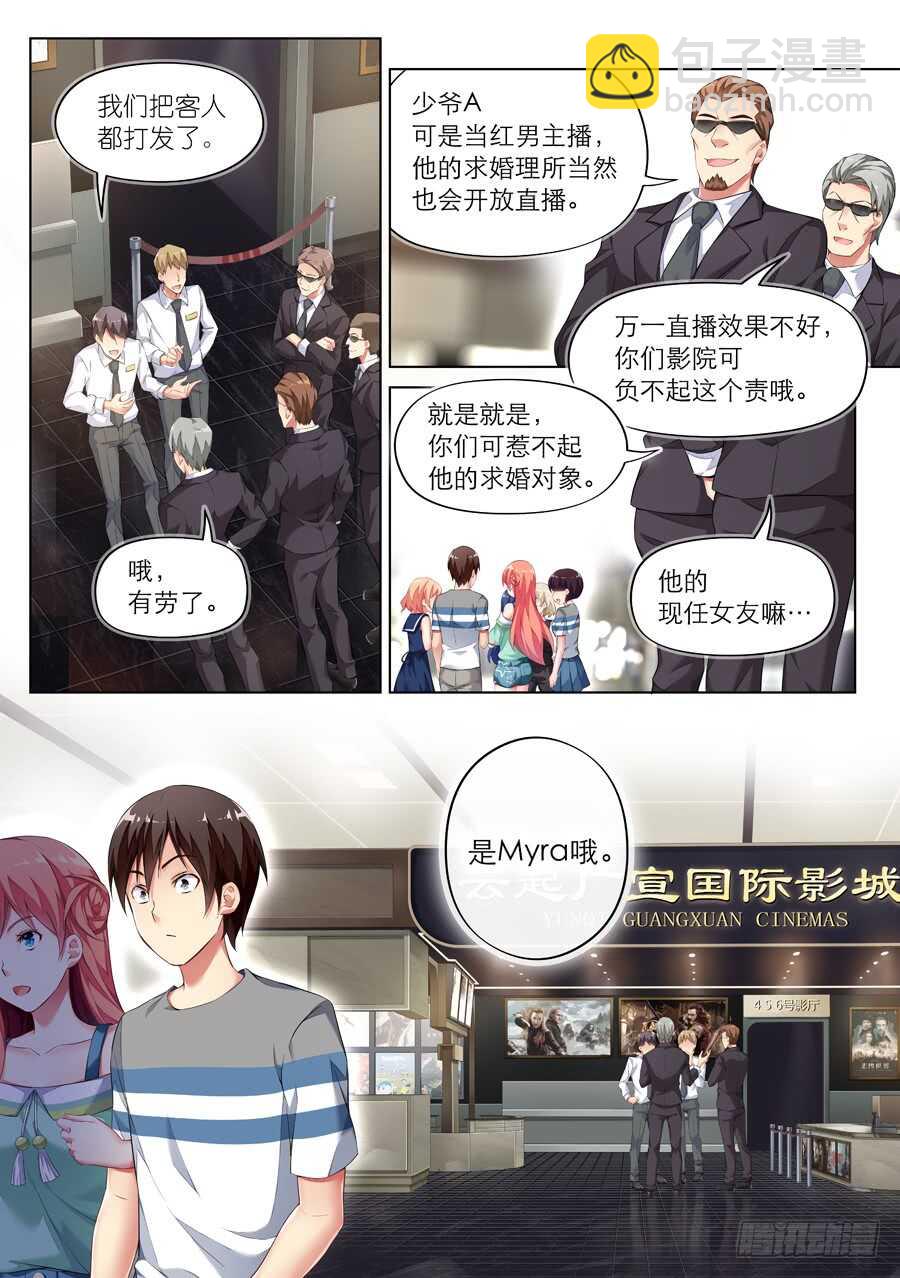 女主播攻略 - 112.換裝有什麼好玩(VI) - 2