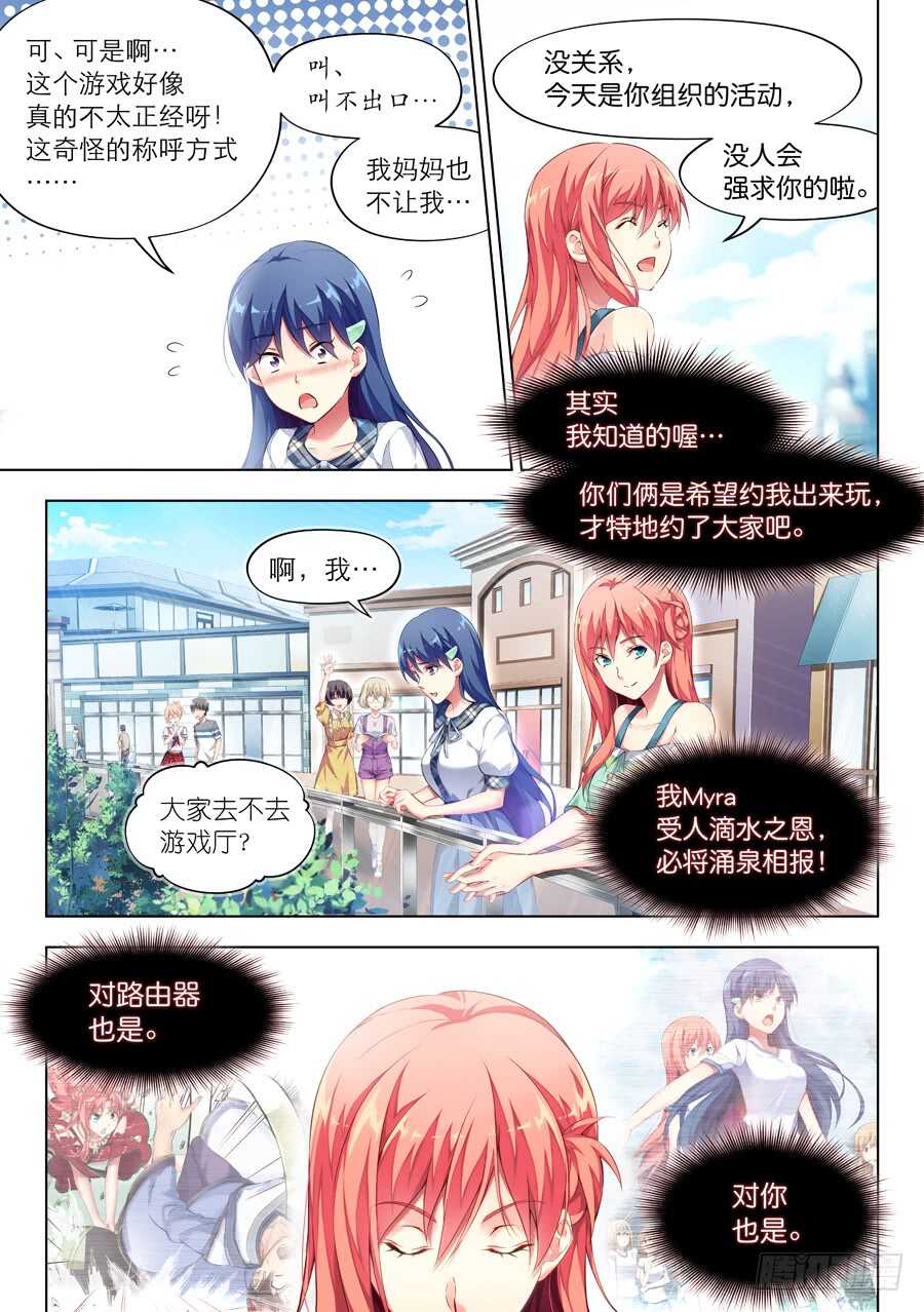 女主播攻略 - 114.遲到有什麼損失(II) - 1