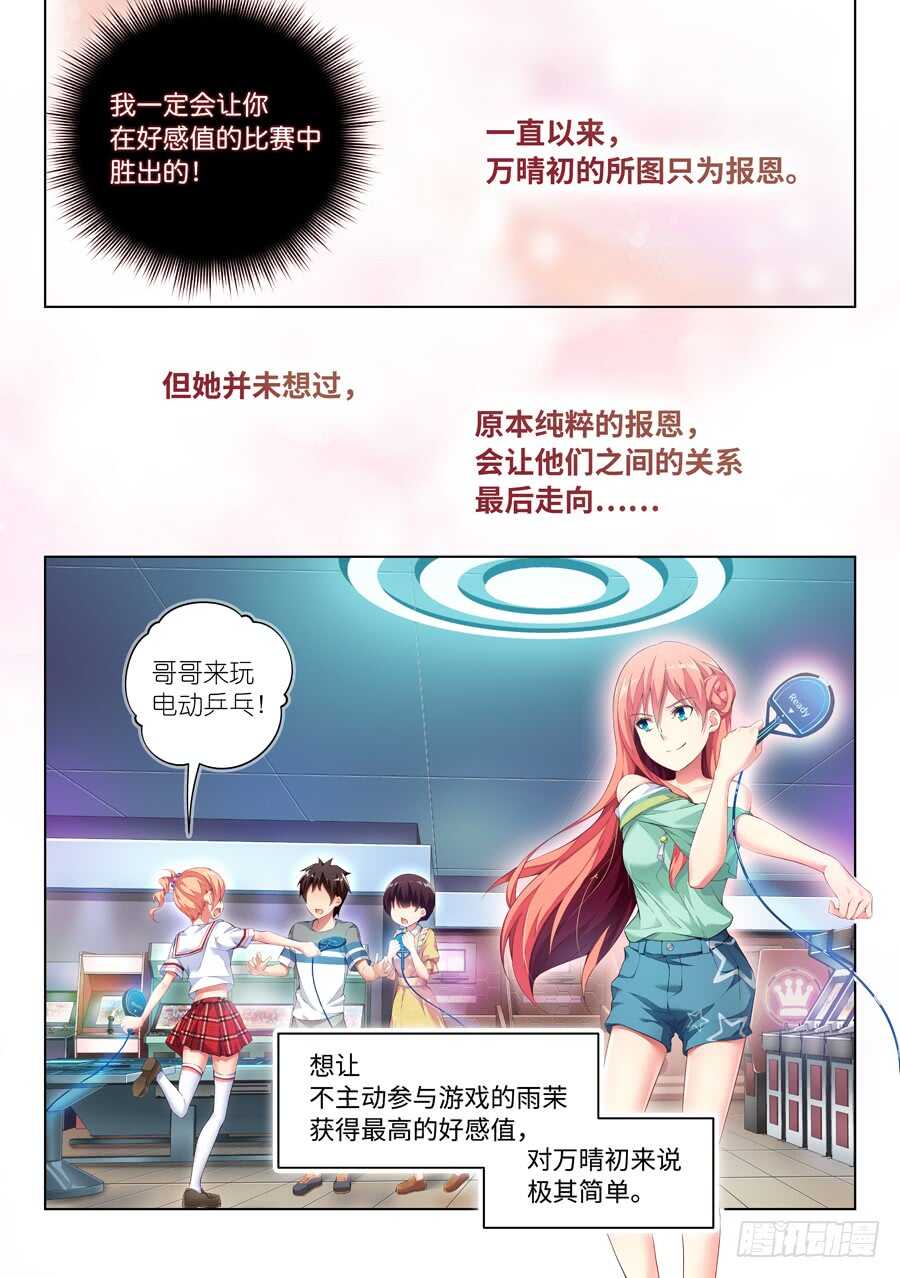 女主播攻略 - 114.遲到有什麼損失(II) - 2