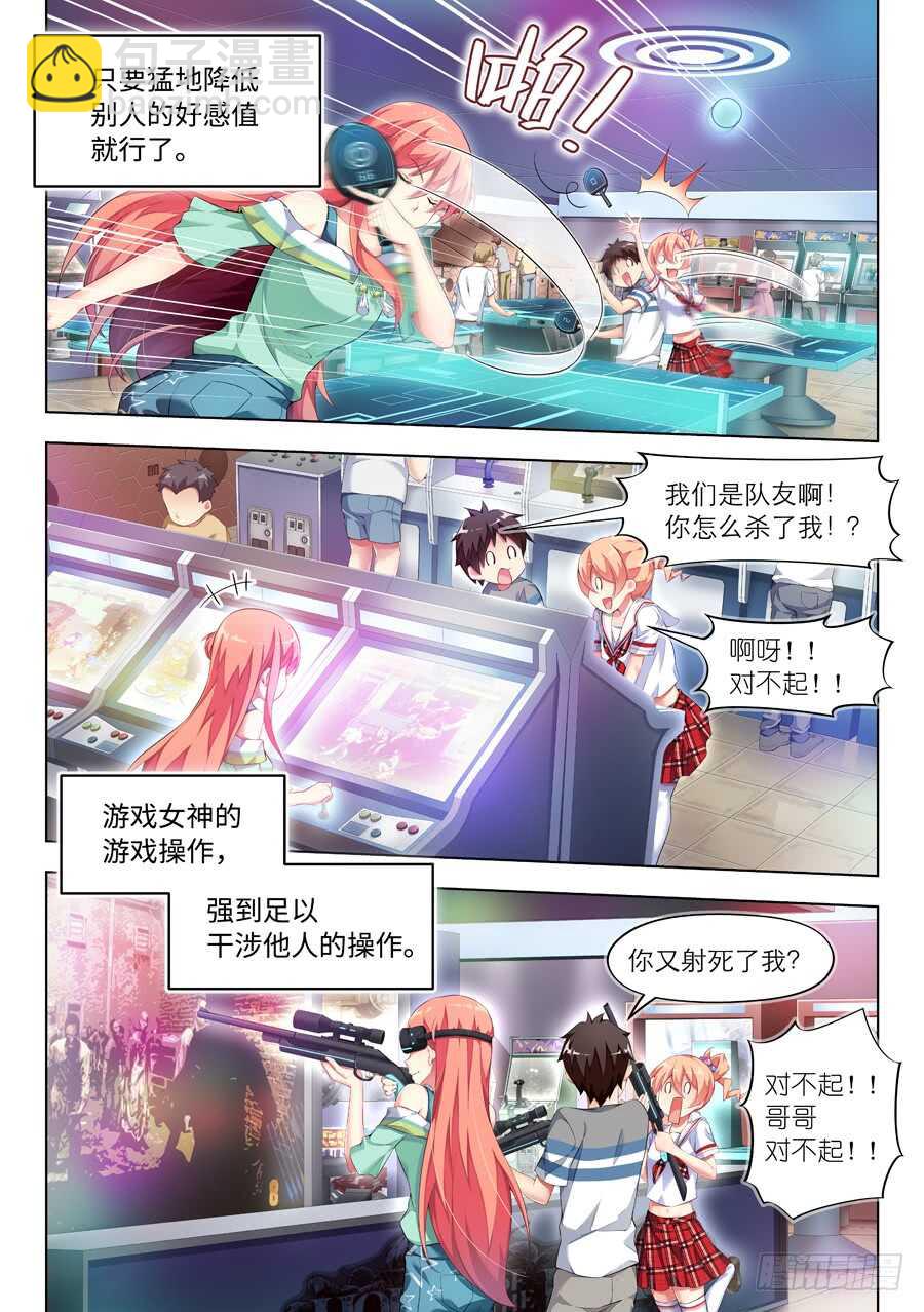 女主播攻略 - 114.遲到有什麼損失(II) - 1