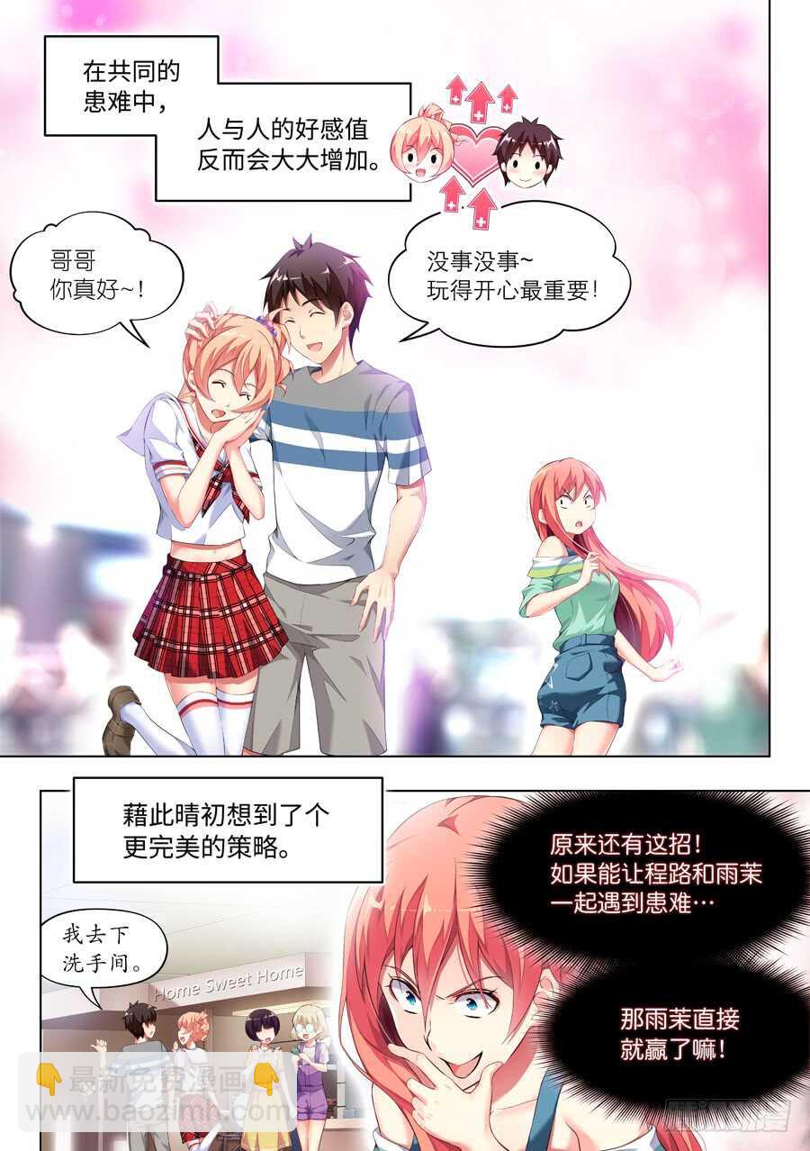 女主播攻略 - 114.遲到有什麼損失(II) - 1