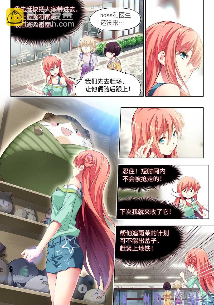 女主播攻略 - 114.遲到有什麼損失(II) - 2