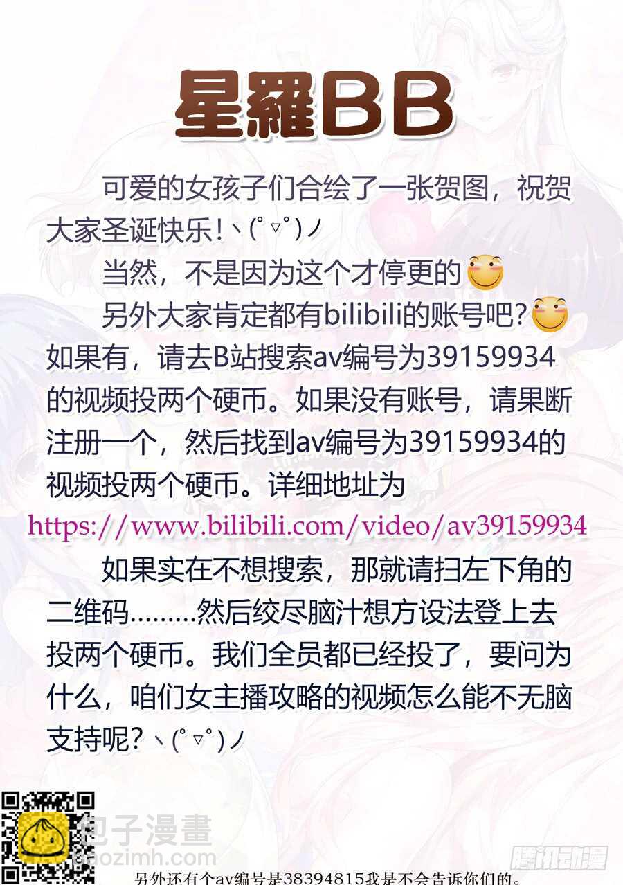 女主播攻略 - 114.遲到有什麼損失(II) - 1