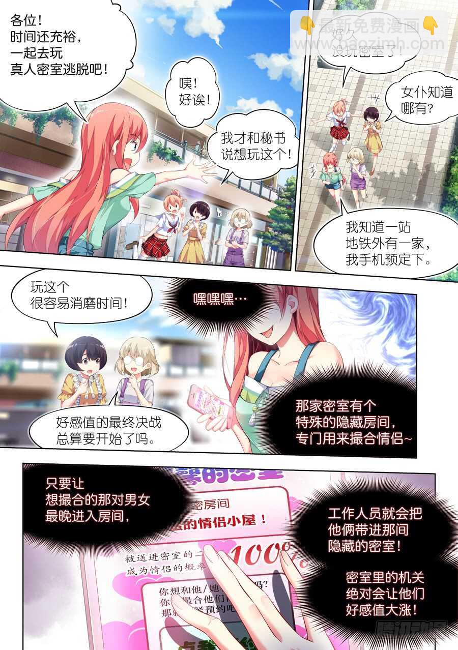 女主播攻略 - 114.遲到有什麼損失(II) - 2