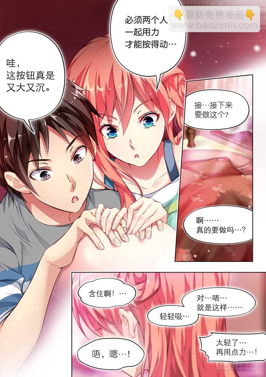 女主播攻略 - 118.密室有什麼甜蜜(I) - 1