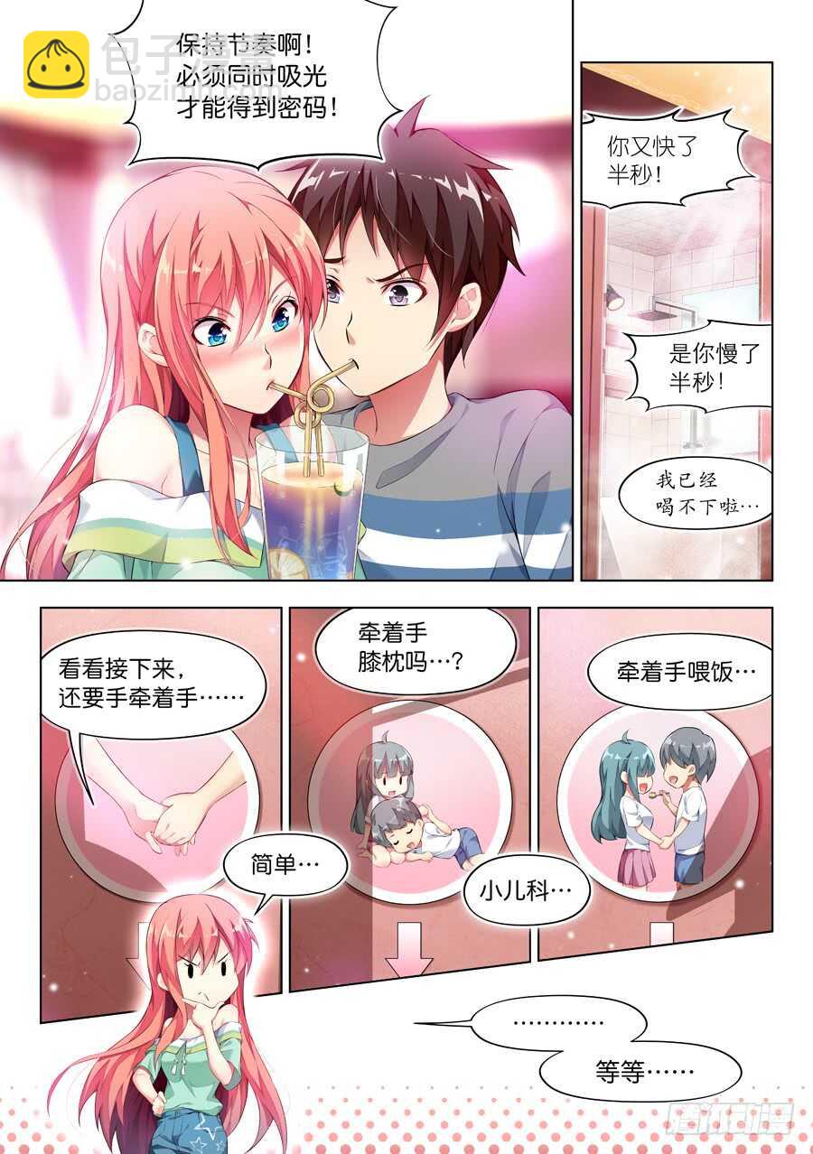 女主播攻略 - 118.密室有什麼甜蜜(I) - 2