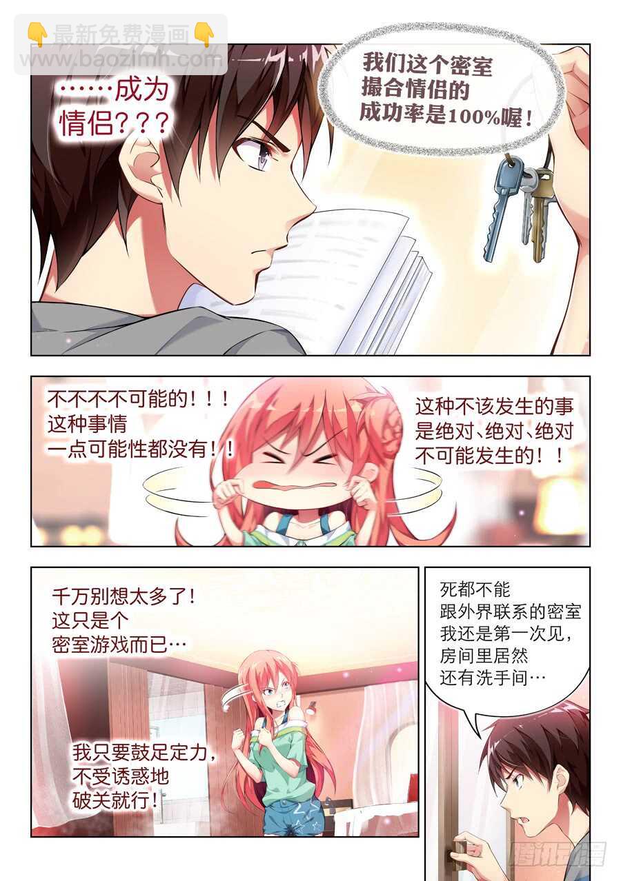 女主播攻略 - 118.密室有什麼甜蜜(I) - 1