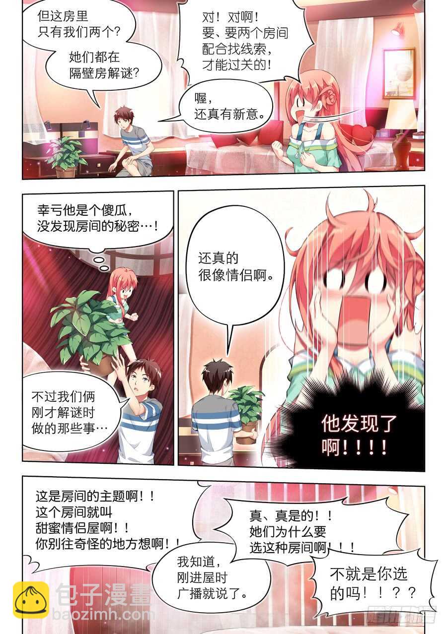 女主播攻略 - 118.密室有什麼甜蜜(I) - 1