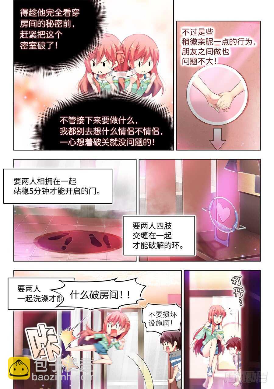 女主播攻略 - 118.密室有什麼甜蜜(I) - 2