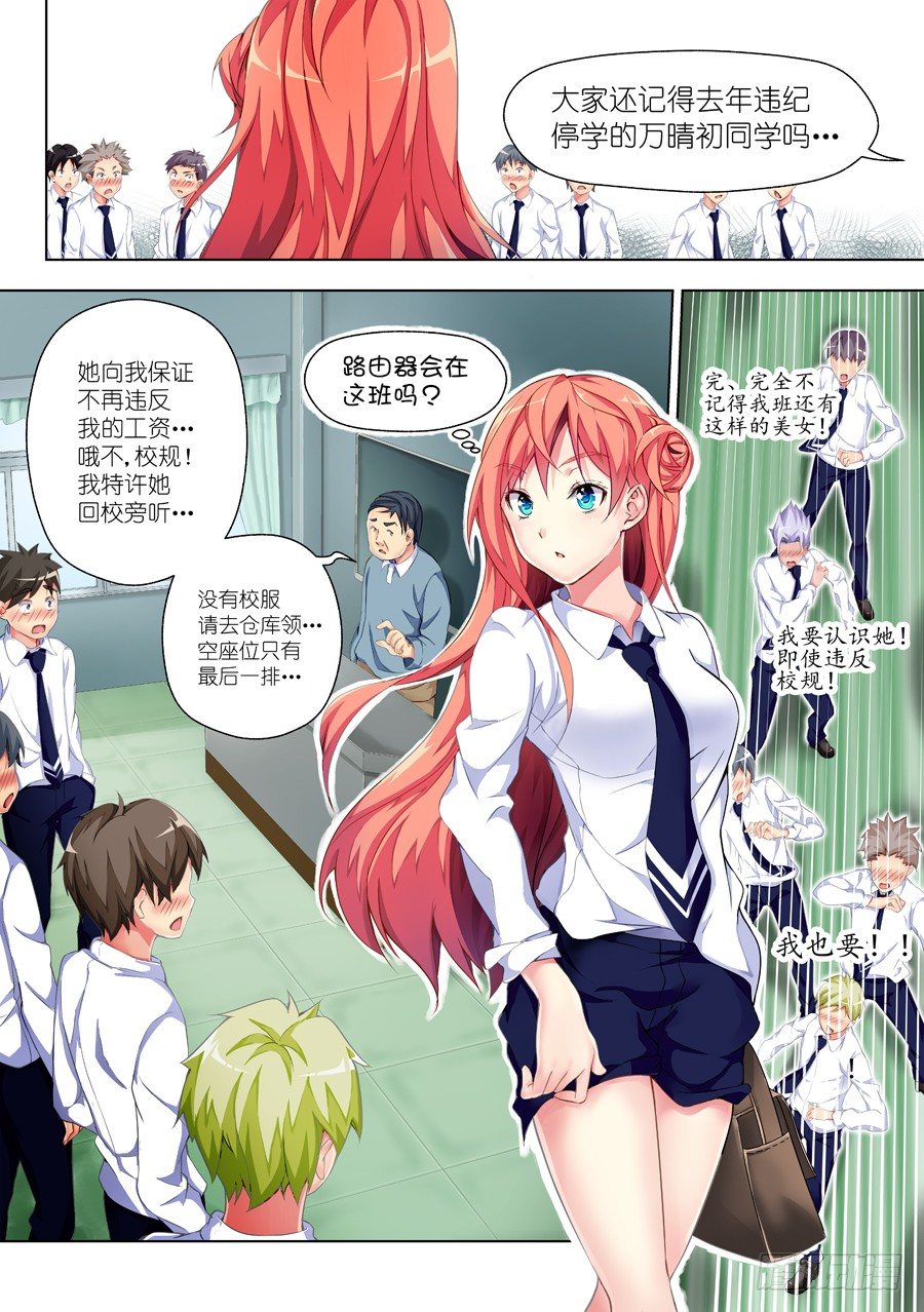 女主播攻略 - 12.怎麼能亂穿校服(III) - 1