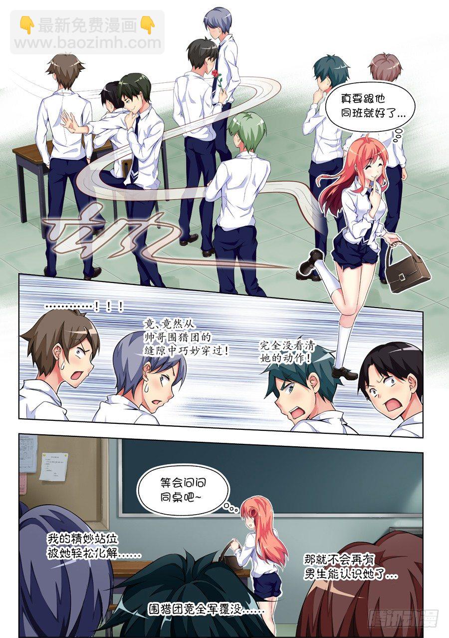 女主播攻略 - 12.怎麼能亂穿校服(III) - 1