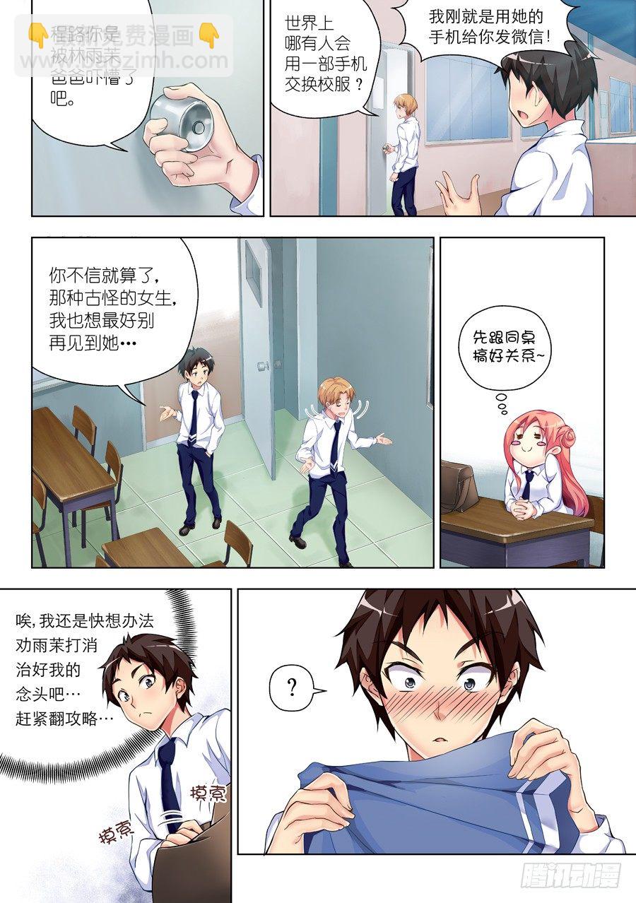 女主播攻略 - 12.怎麼能亂穿校服(III) - 2