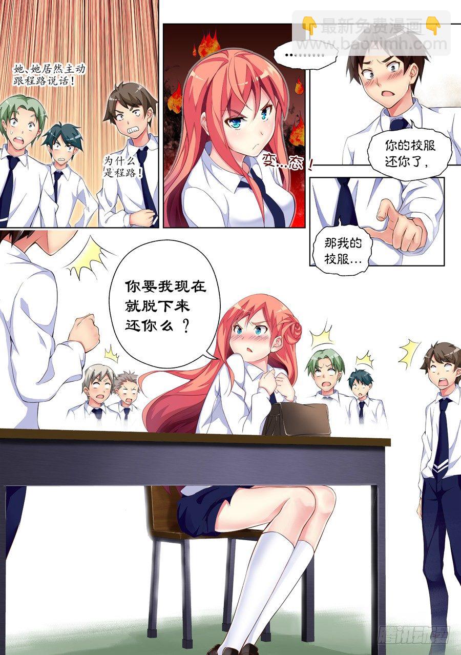 女主播攻略 - 12.怎麼能亂穿校服(III) - 2