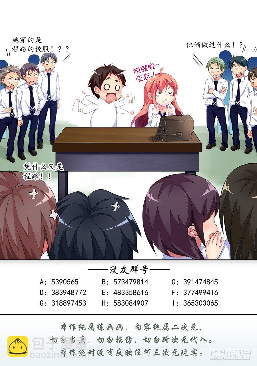 女主播攻略 - 12.怎麼能亂穿校服(III) - 1