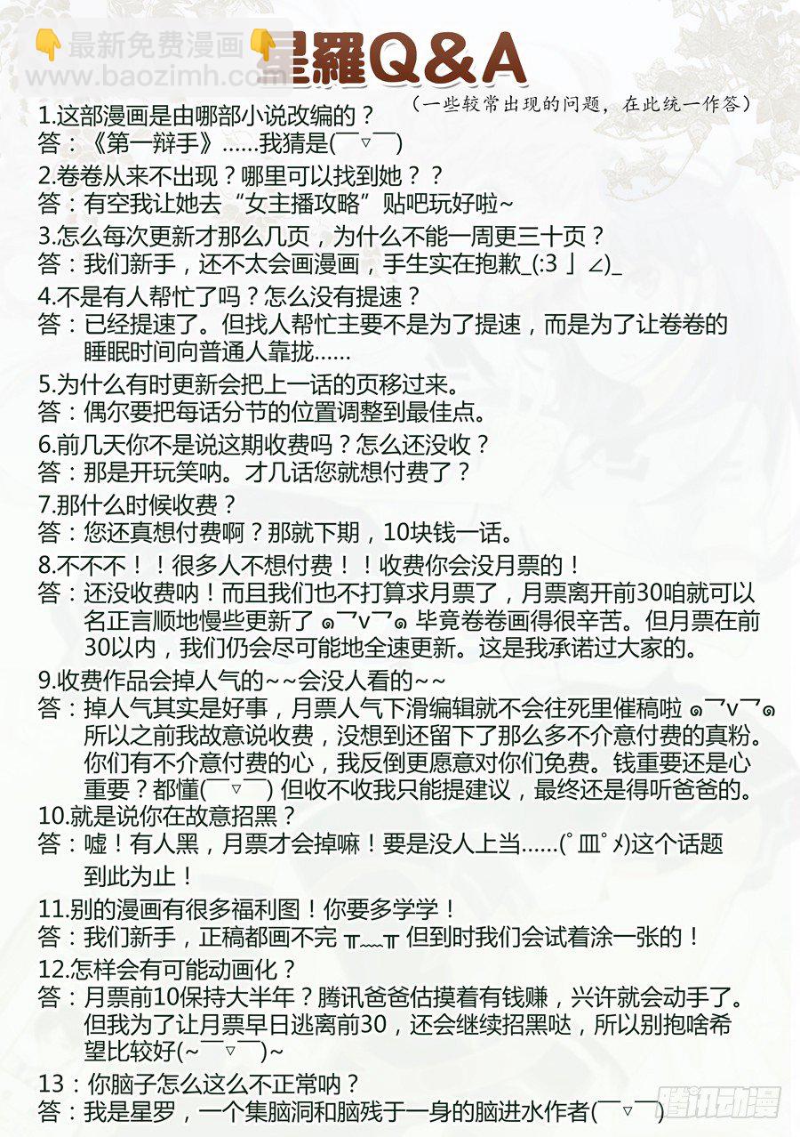 女主播攻略 - 12.怎麼能亂穿校服(III) - 2