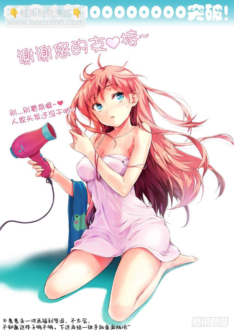 女主播攻略 - 12.怎麼能亂穿校服(III) - 1