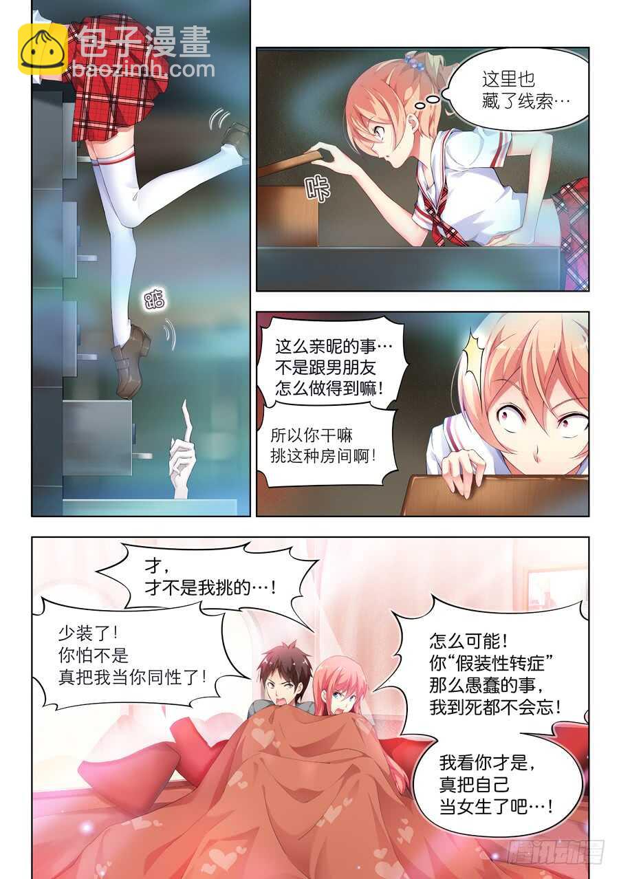 女主播攻略 - 120.密室有什麼甜蜜(III) - 2